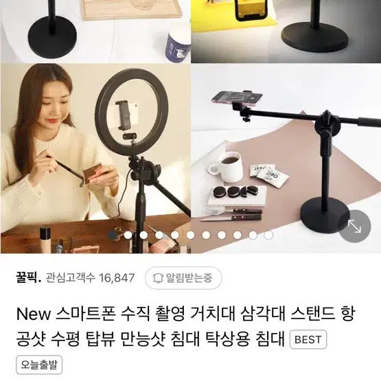 핸드폰 삼각대 거치대