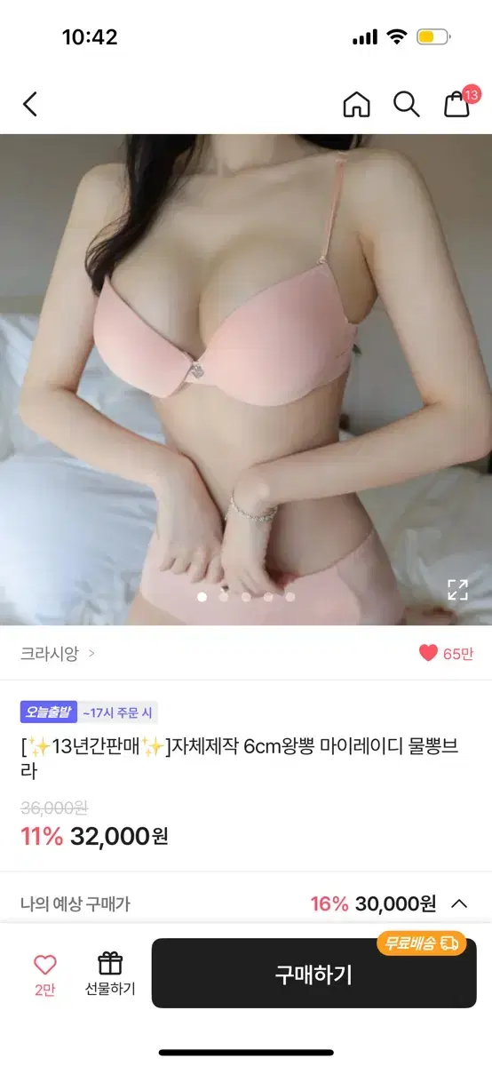 에이블리 크라시앙 마이레이디 물뽕브라