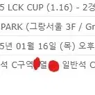 LCK CUP 대리 티켓팅 진행합니다