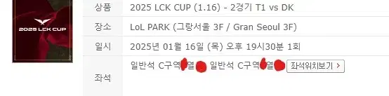 LCK CUP 대리 티켓팅 진행합니다