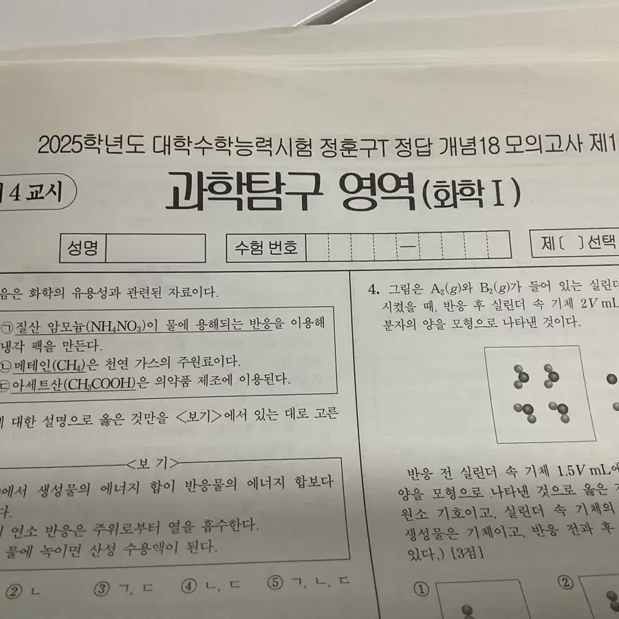 정훈구 화학1 개념18모의고사