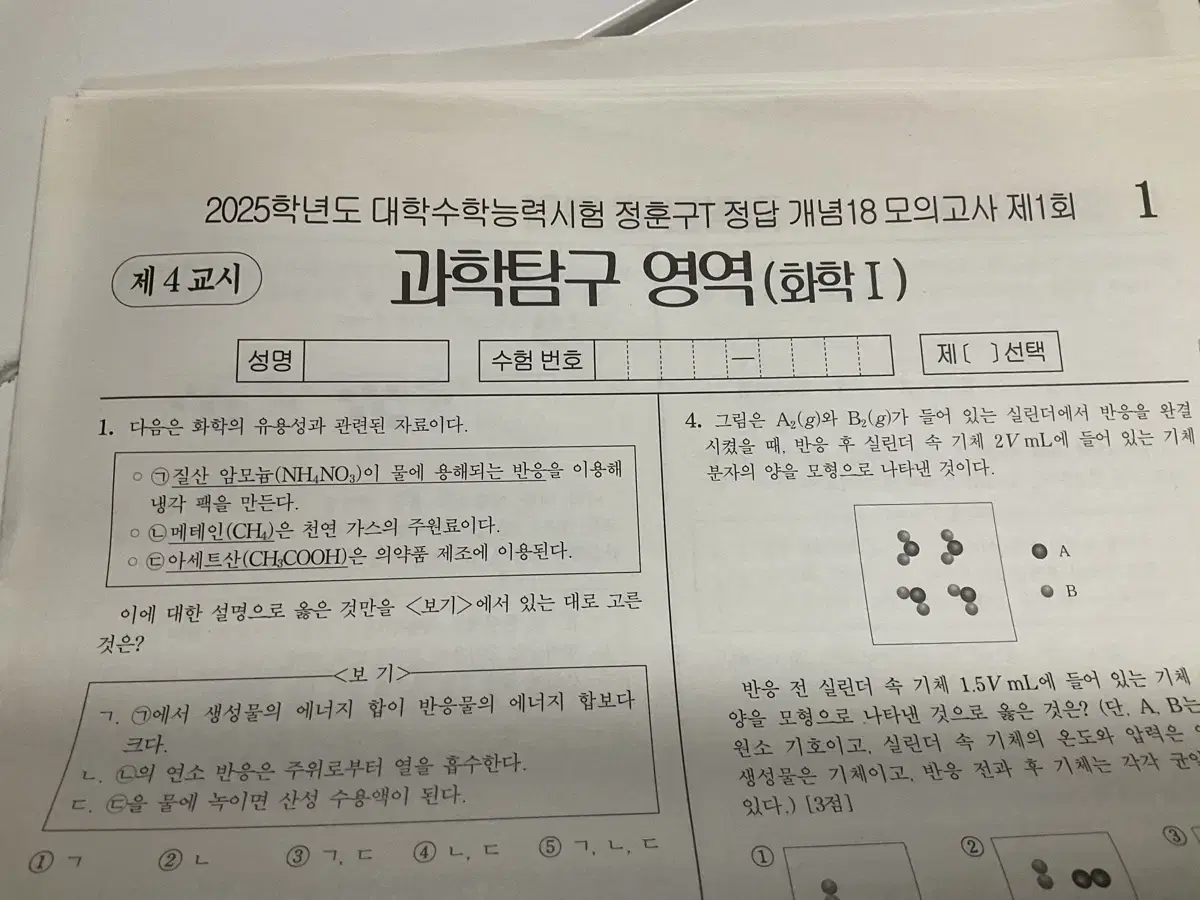 정훈구 화학1 개념18모의고사