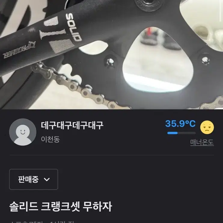 솔리드 크랭크셋 무하자 급처