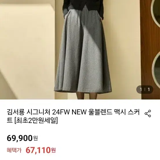 김서룡 시그니처 24FW NEW 울블렌드 맥시 스커트