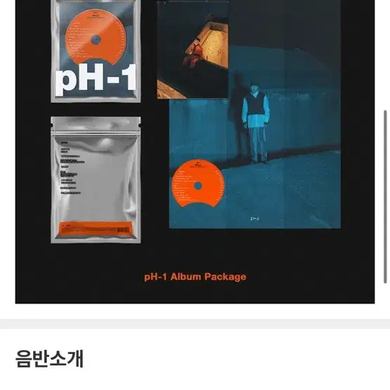 pH-1 HALO 정규1집 피지컬 CD 포스터 포토북 풀구성 헤일로 할로