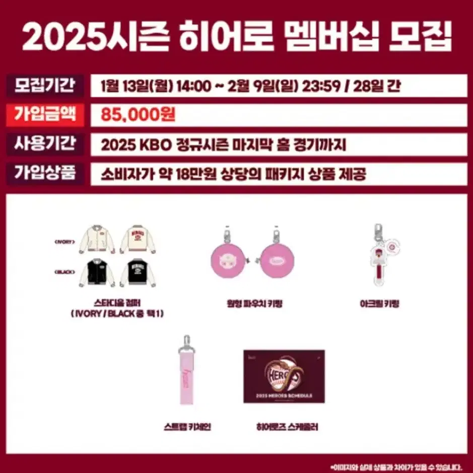 2025 키움 히어로즈 멤버십 상품