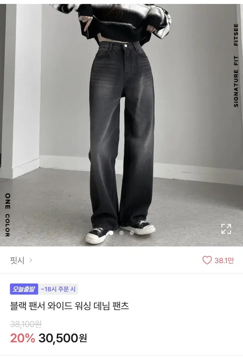 핏시 블랙 팬서 와이드 워싱 데님 팬츠