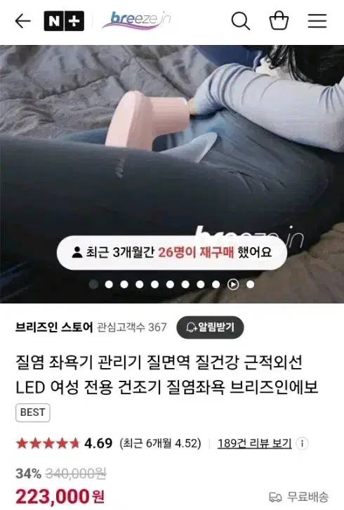 브리즈인 에보 근적외선 질염 관리기