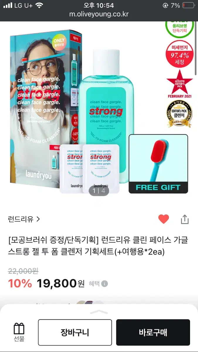 런드리유 클린 페이스 가글 스트롱 젤 투 폼 클렌저