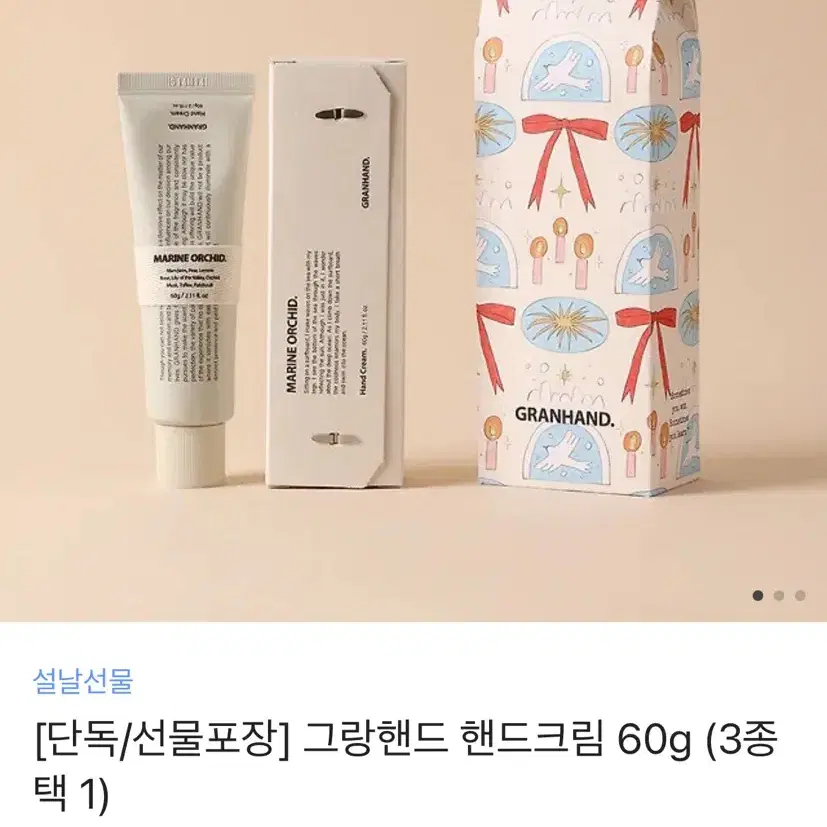 그랑핸드 핸드크림 60g 새상품(박스X)