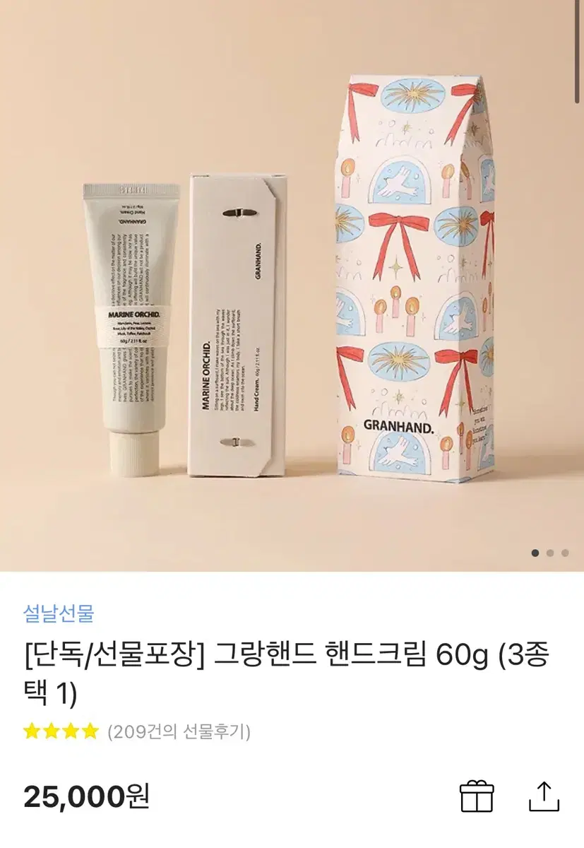 그랑핸드 핸드크림 60g 새상품(박스X)