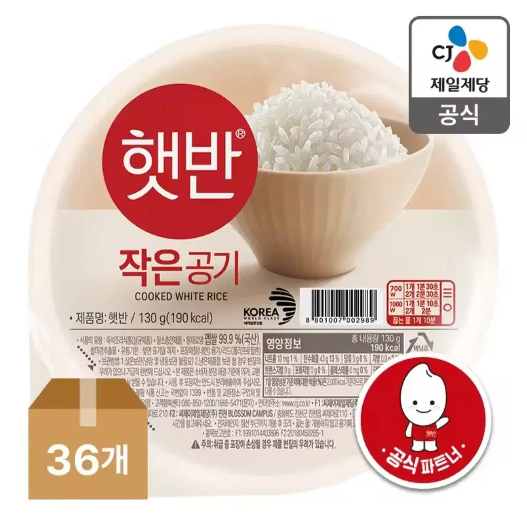 햇반. 130g,36팩 (무료배송)