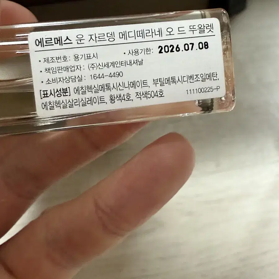 에르메스 운 자르뎅 메디떼라네 15ml