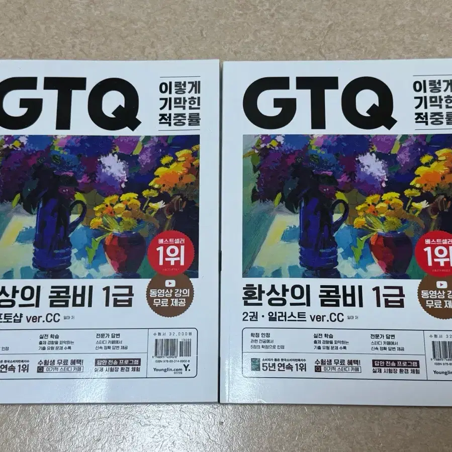 GTQ(포토샵)/GTQi(일러스트) 1급