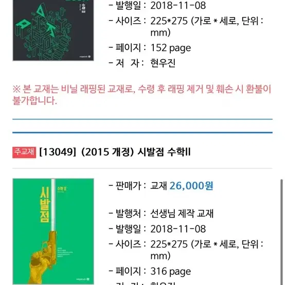 (새상품) 현우진 시발점 수2 본교재+워크북 37000 배포