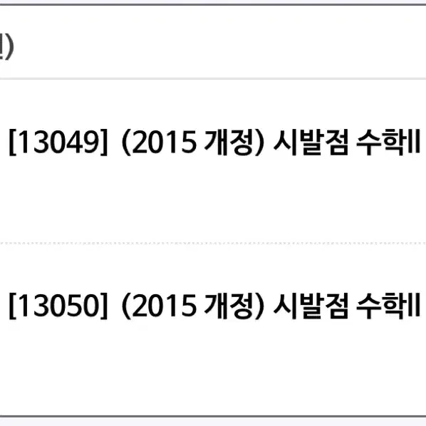 (새상품) 현우진 시발점 수2 본교재+워크북 37000 배포