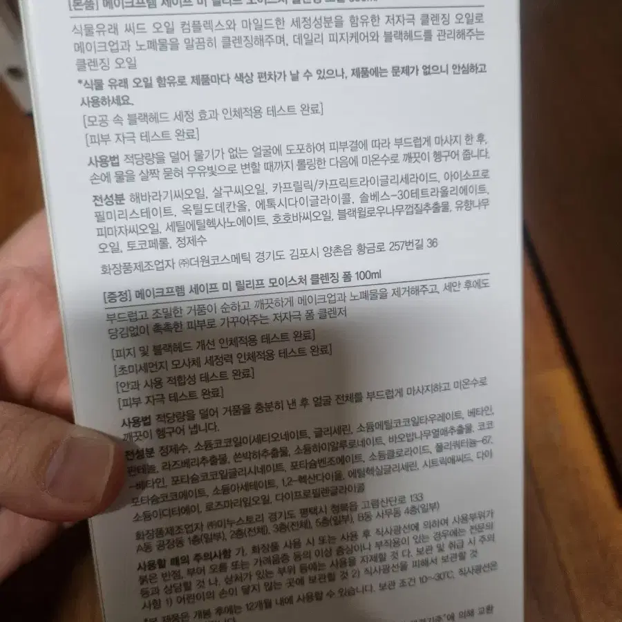 메이크프렘 클렌징오일300ml