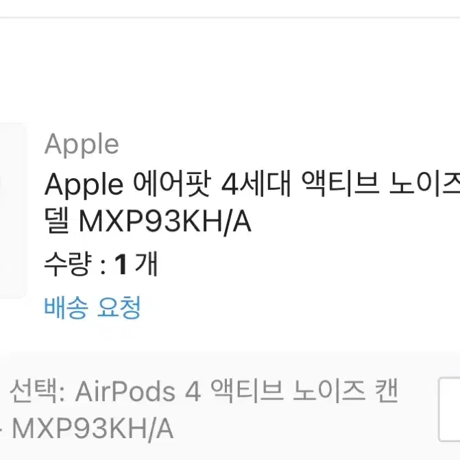 에어판4 노이즈캔슬링 선물 받은거 급처(배송지변경가능)