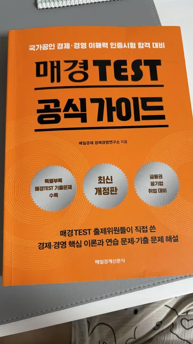 매경테스트 공부책