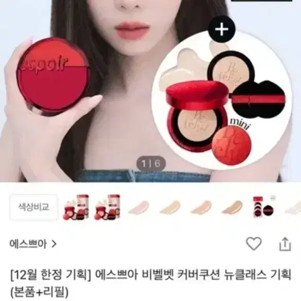 에스쁘아 비벨벳커버쿠션 뉴클래스 벚꽃에디션 21호아이보리 리필포함