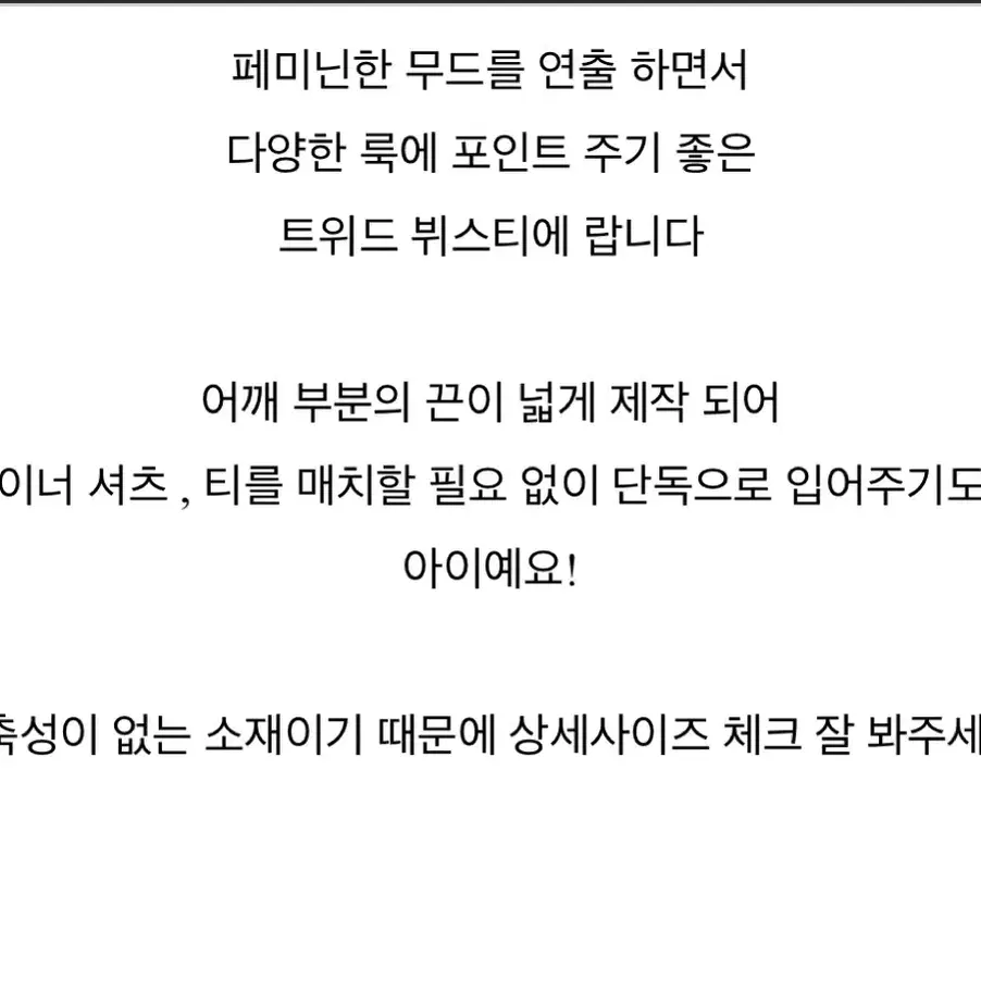 하객룩 트위드 뷔스티에 조끼 베스트 블랙