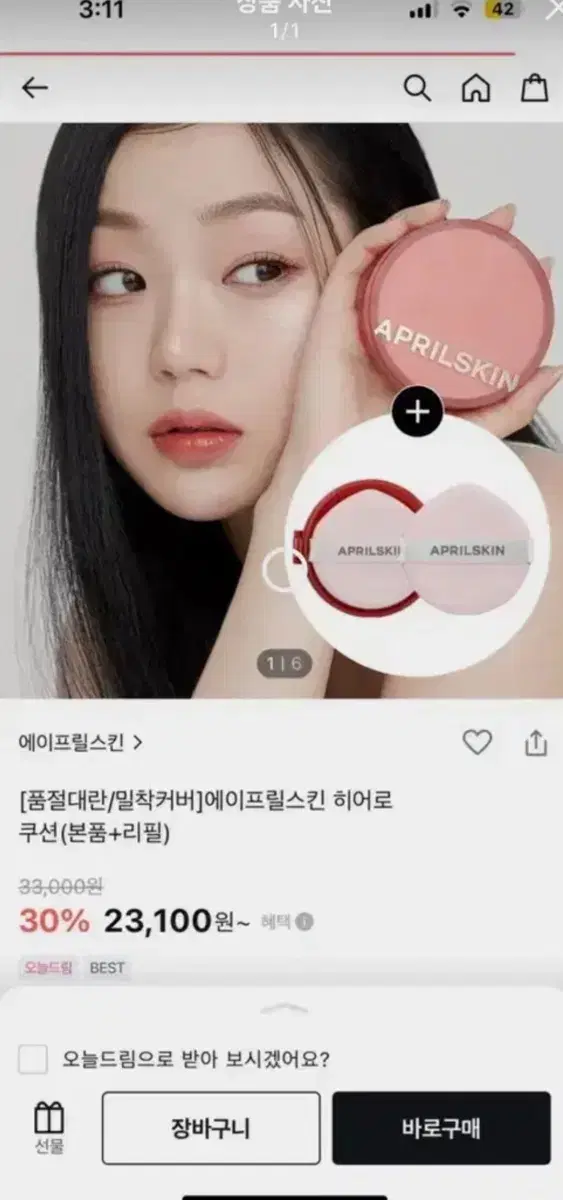 에이프릴스킨 히어로쿠션 21호 라이트 베이지 리필포함