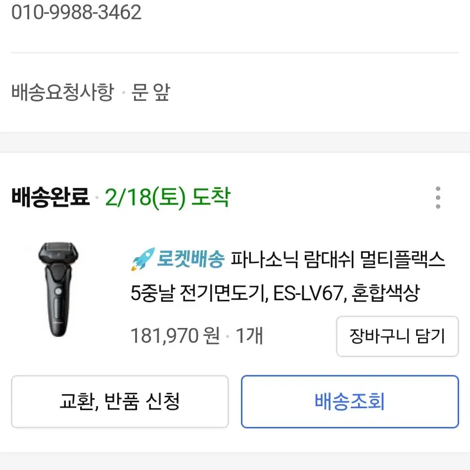 파나소낙 람데쉬 면도기 ES-LV67 중고품