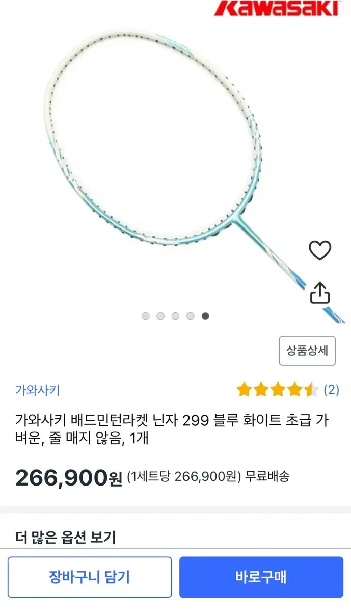 가와사키 NINZA299 배드민턴라켓