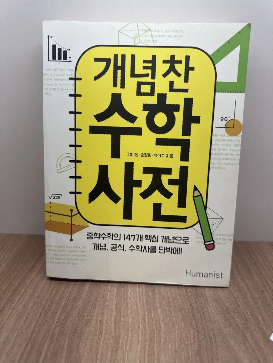 개념찬 수학사전 책