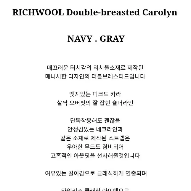 에밀 리치울 캐롤린 자켓 (새상품) richwool carolyn