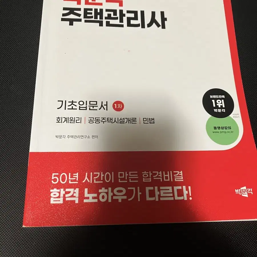 2025 합격기원 주택관리사 기초서 1차 2차 2 종류 및 기본서 2차