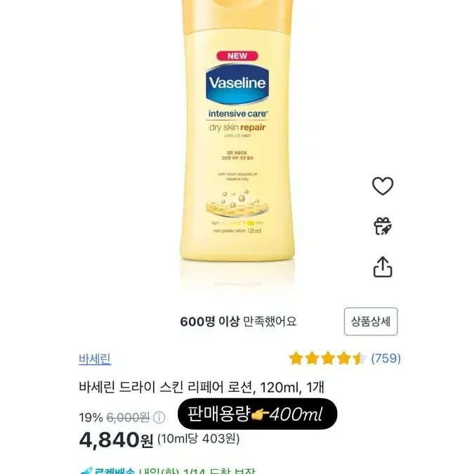 미개봉) 바세린 인텐시브 케어 드라이 스킨 리페어 로션 400ml