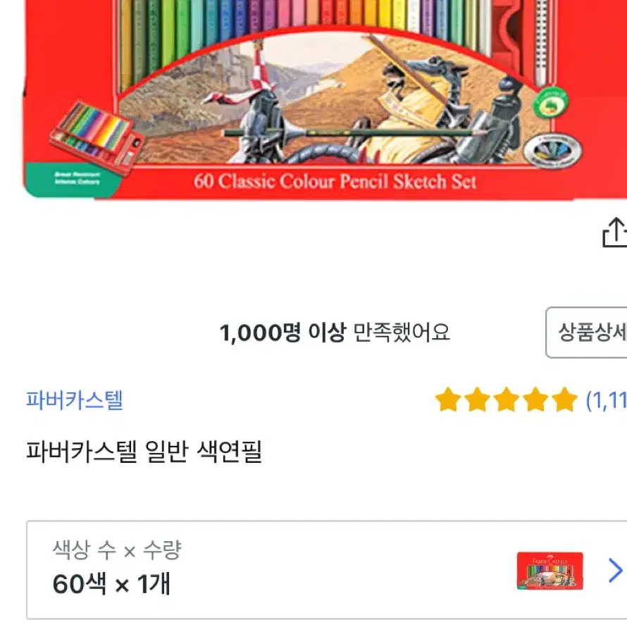 파버카스텔 색연필 60