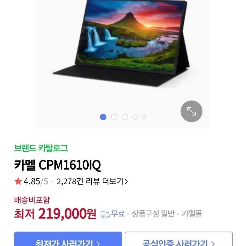 카멜 QHD 프리즘 포터블 모니터 CPM1610IQ 팝니다