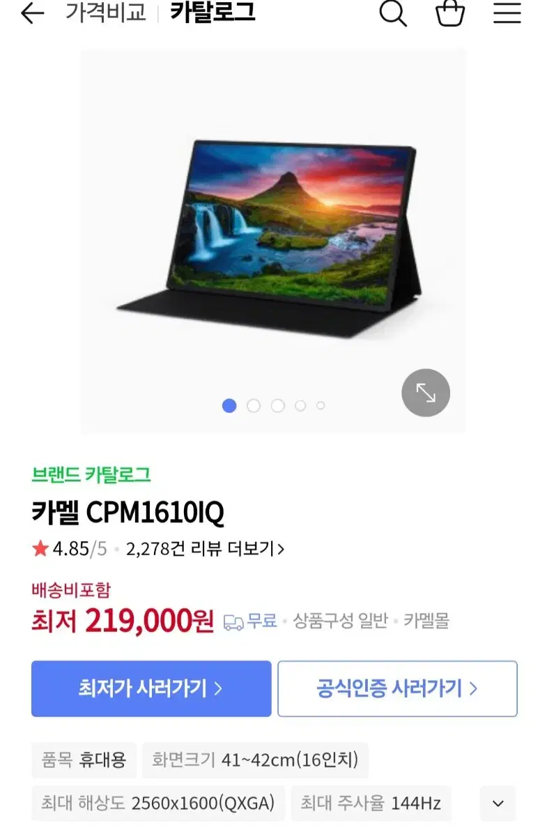 카멜 QHD 프리즘 포터블 모니터 CPM1610IQ 팝니다