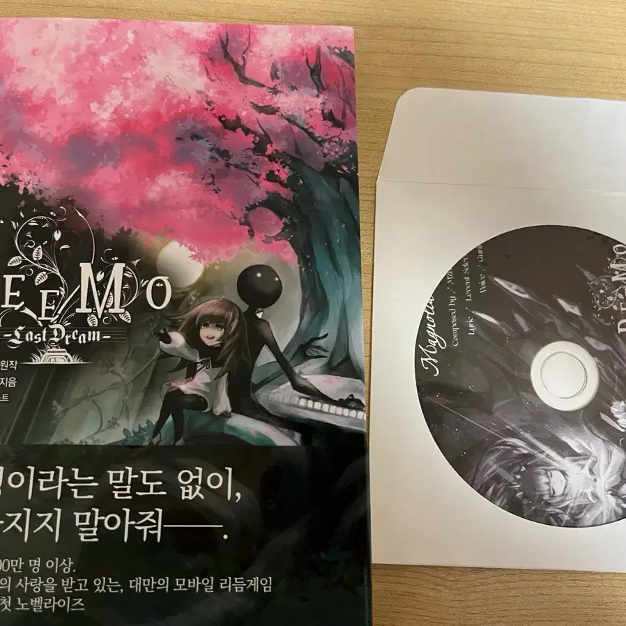 디모 DEEMO 라노벨 소설 (CD포함)