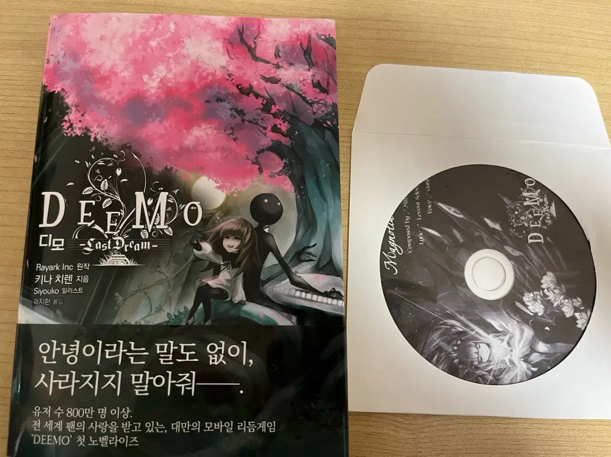 디모 DEEMO 라노벨 소설 (CD포함)