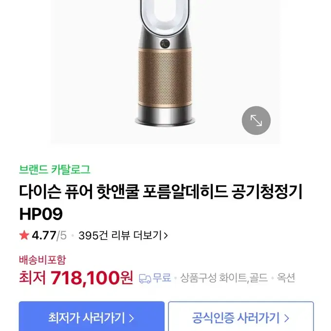 다이슨 핫앤쿨 포름알데히드 공기청정기 HP-09 미개봉