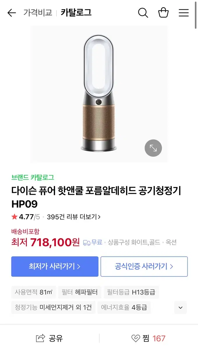 다이슨 핫앤쿨 포름알데히드 공기청정기 HP-09 미개봉