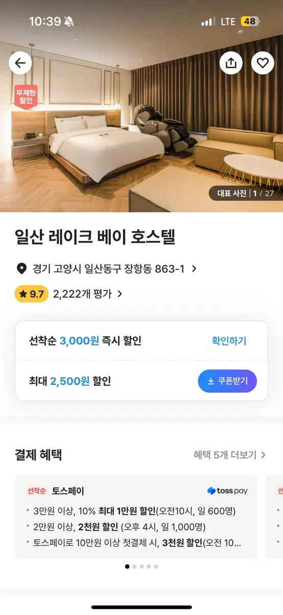 일산 레이크베이  호스텔 숙박권