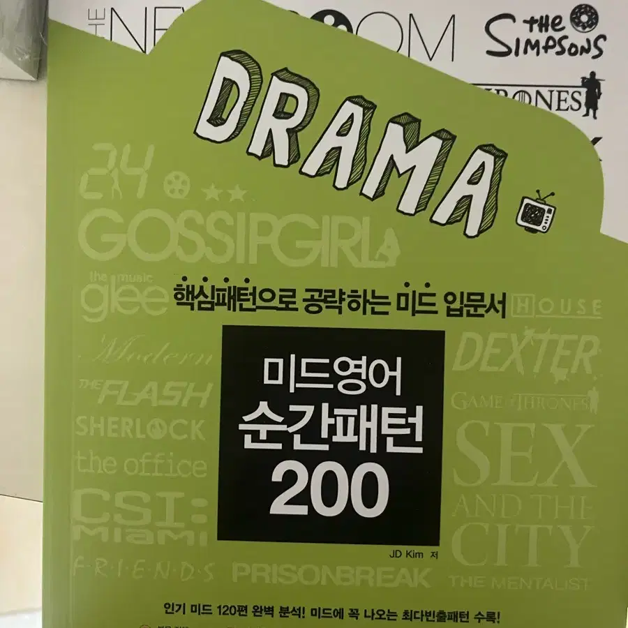 미드영어 순간패턴 200