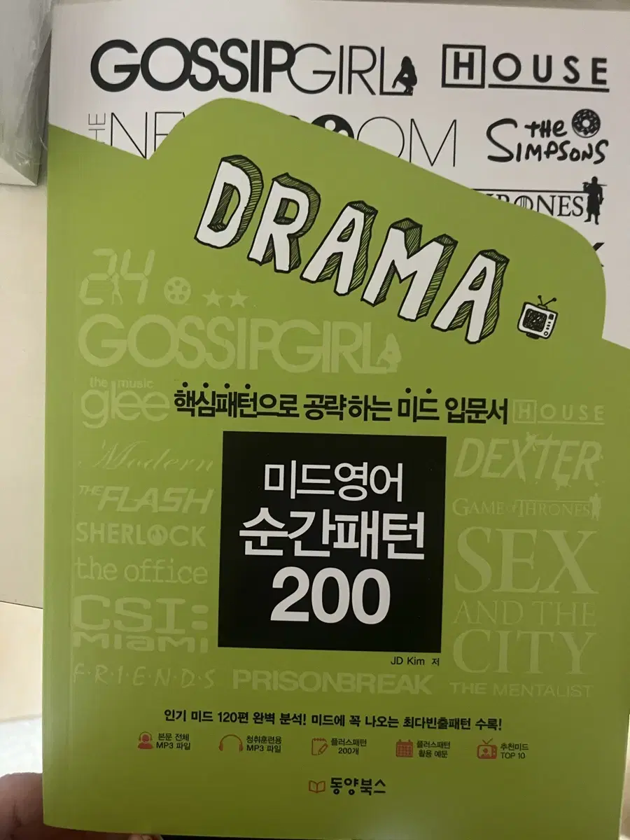 미드영어 순간패턴 200