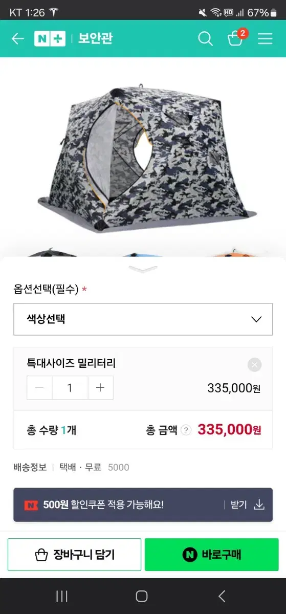 빙어 텐트 누빔텐트 240