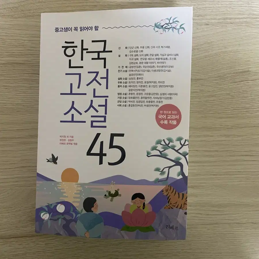 (고등학생 추천)한국 고전 소설 45 팝니다