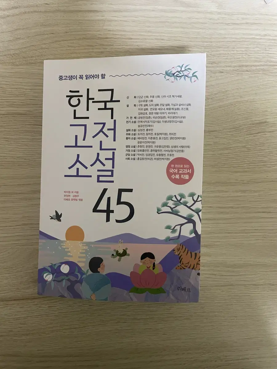 (고등학생 추천)한국 고전 소설 45 팝니다