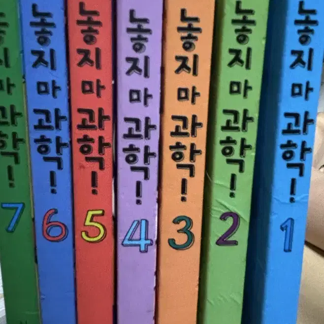 [선착순급처] 최저가 놓지마과학! 1권-7권 판매합니다