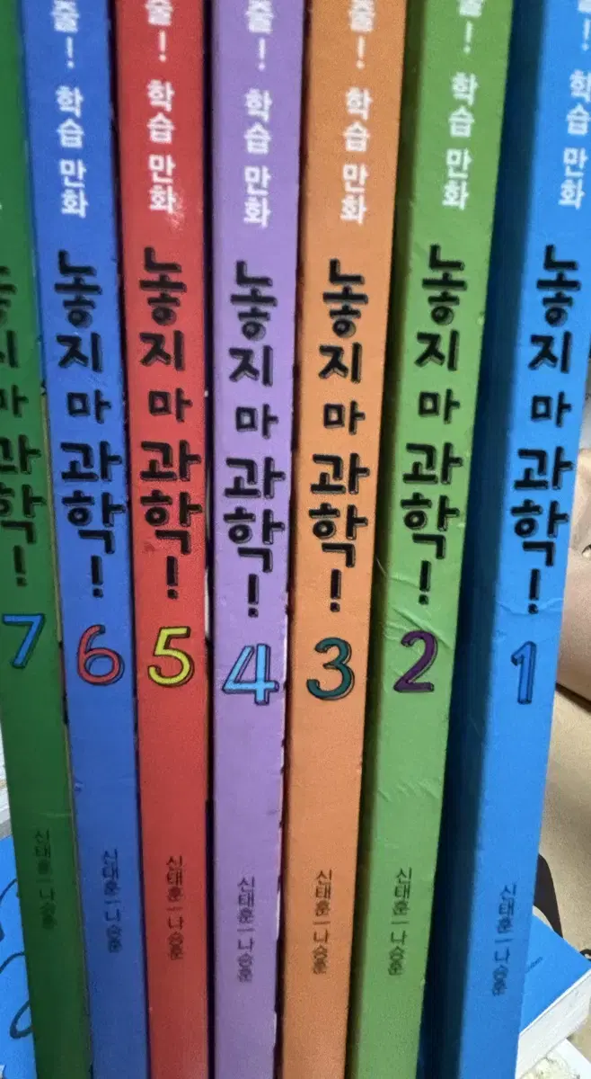 [선착순급처] 최저가 놓지마과학! 1권-7권 판매합니다