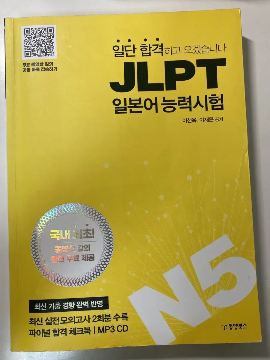 JLPT 5급 책 (택배비포함, 거의새것)