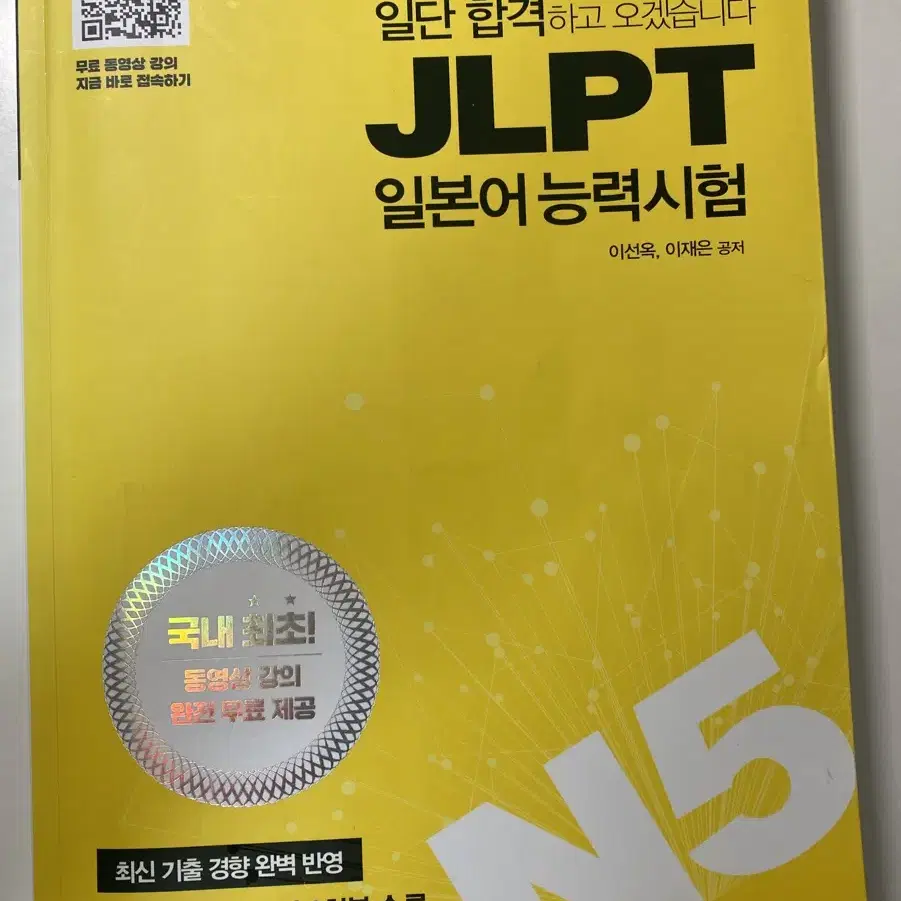 JLPT 5급 책 (거의새것)