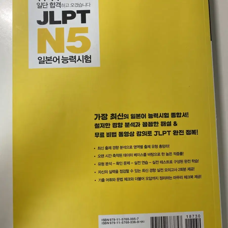 JLPT 5급 책 (거의새것)